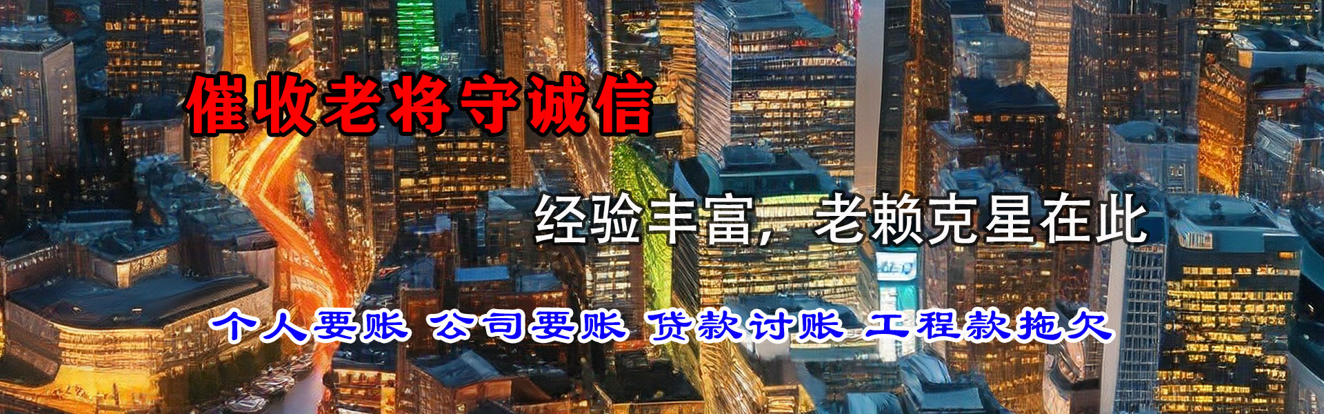 北仑金顺要债公司